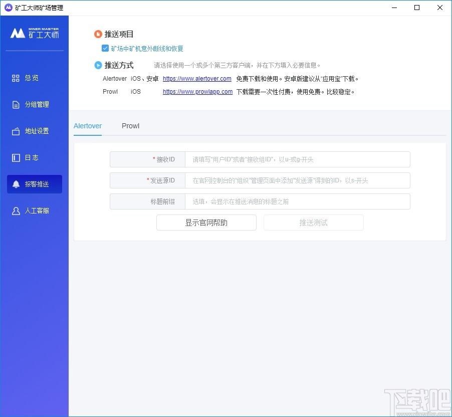 矿工大师矿场管理软件下载,矿场管理软件,商业贸易,其他行业,挖矿软件