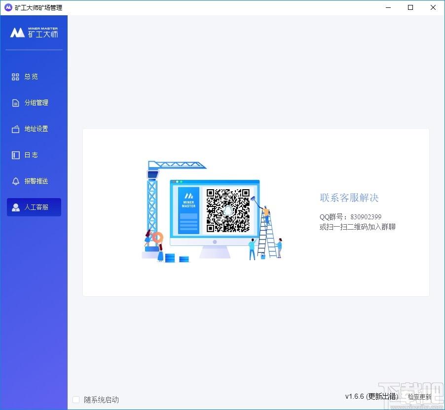 矿工大师矿场管理软件下载,矿场管理软件,商业贸易,其他行业,挖矿软件