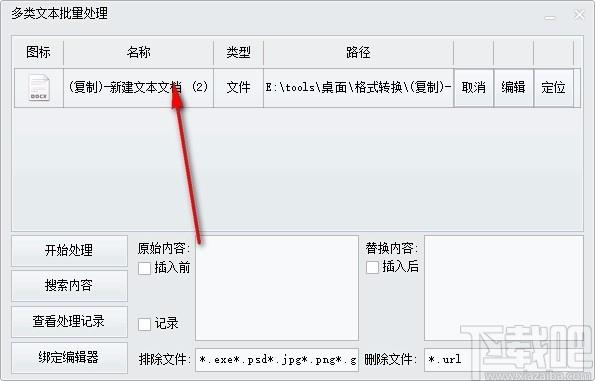 多类文本批量处理下载,文本处理软件,文本处理