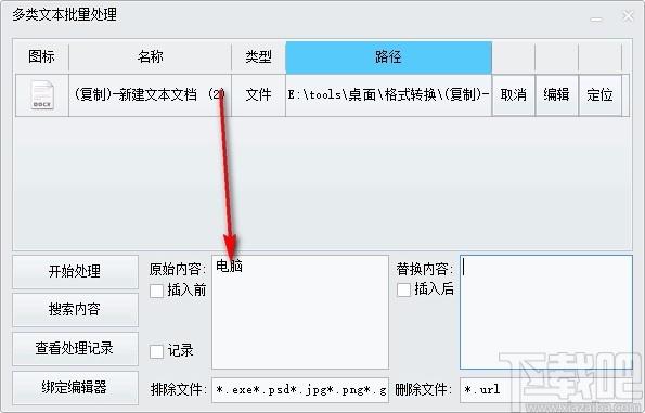 多类文本批量处理下载,文本处理软件,文本处理