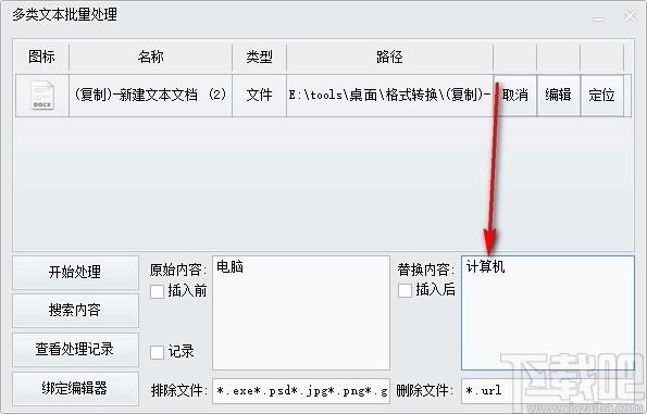 多类文本批量处理下载,文本处理软件,文本处理