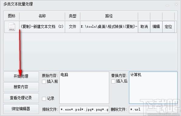 多类文本批量处理下载,文本处理软件,文本处理