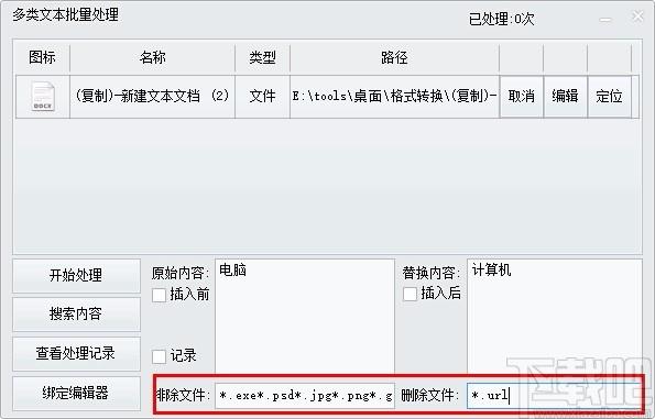 多类文本批量处理下载,文本处理软件,文本处理