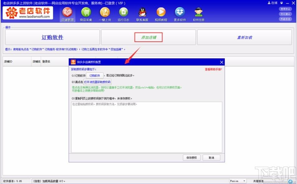 老店拼多多上货软件,拼多多上货软件,上货助手