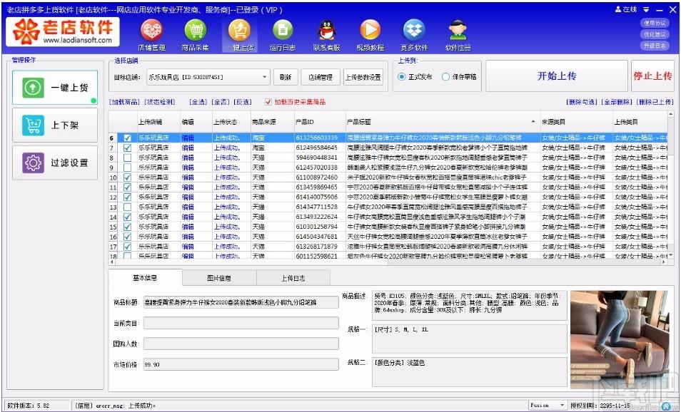 老店拼多多上货软件,拼多多上货软件,上货助手