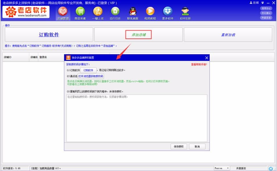 老店拼多多上货软件,拼多多上货软件,上货助手
