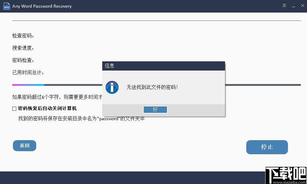 Any Word Password Recovery下载,密码恢复,解密软件