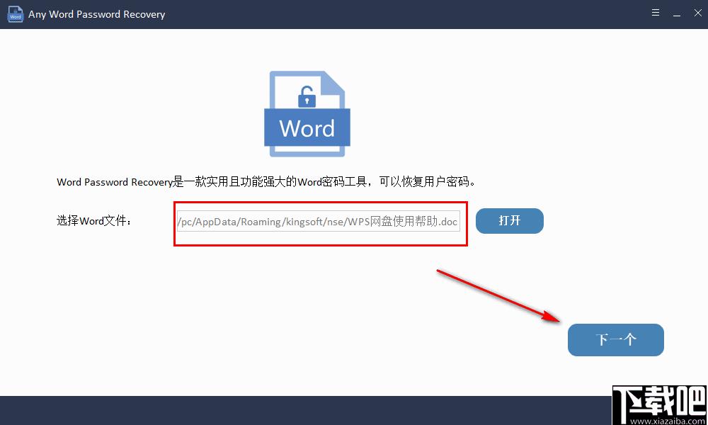 Any Word Password Recovery下载,密码恢复,解密软件