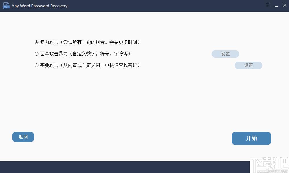 Any Word Password Recovery下载,密码恢复,解密软件