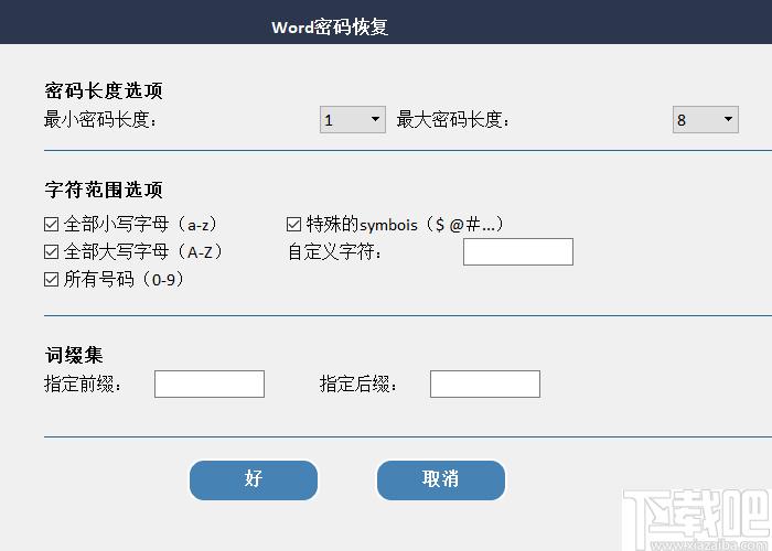 Any Word Password Recovery下载,密码恢复,解密软件