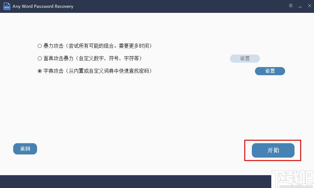 Any Word Password Recovery下载,密码恢复,解密软件