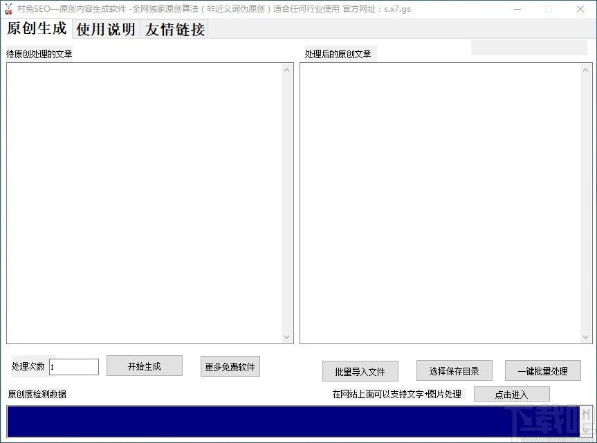 村兔SEO原创内容生成软件,原创内容生成软件,原创内容生成