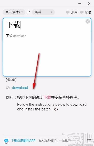 百度翻译桌面端下载,百度翻译电脑版,百度翻译