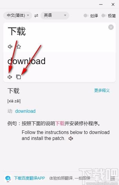 百度翻译桌面端下载,百度翻译电脑版,百度翻译