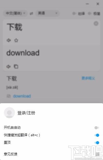 百度翻译桌面端下载,百度翻译电脑版,百度翻译