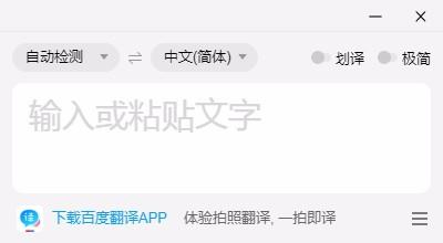 百度翻译桌面端下载,百度翻译电脑版,百度翻译