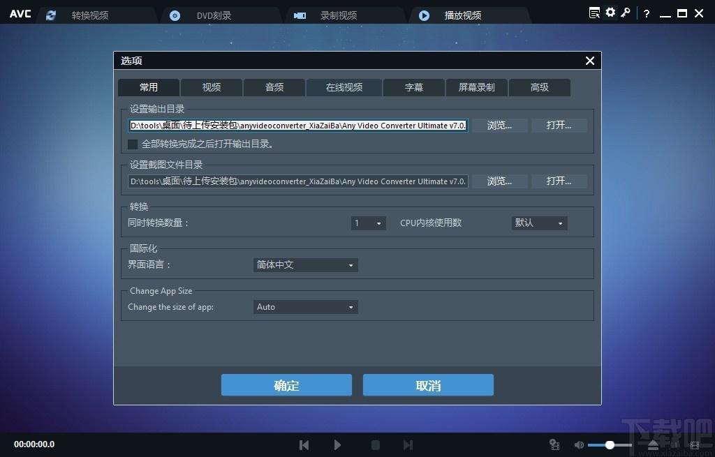 Any Video Converter Ultimate下载,视频转换工具,视频剪辑