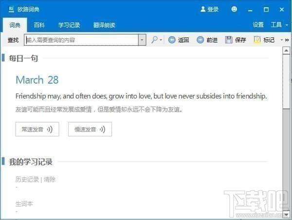 欧路词典,欧路词典下载