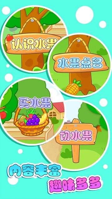 儿童宝贝认水果游戏下载,儿童宝贝认水果,儿童游戏,早教游戏