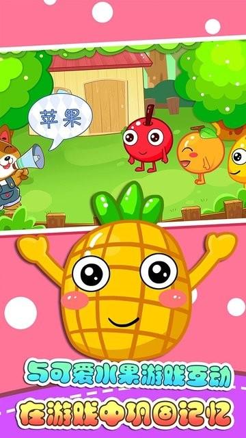 儿童宝贝认水果游戏下载,儿童宝贝认水果,儿童游戏,早教游戏