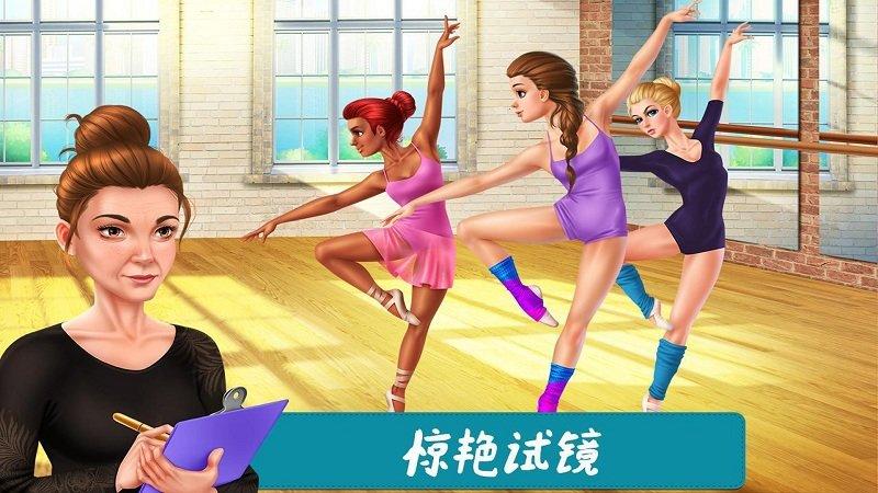 芭蕾舞少女公主梦想演出游戏(改名为芭蕾舞公主梦想演出)下载,芭蕾舞少女公主梦想演出,换装游戏,儿童游戏
