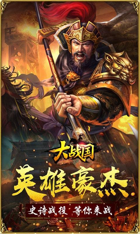 大战国手游变态版下载,大战国,国战手游,对战手游