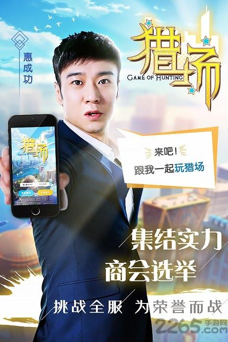 橙光游戏猎场破解版下载,猎场,商战手游,经营手游