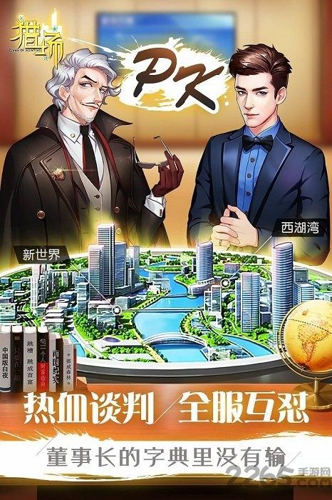橙光游戏猎场破解版下载,猎场,商战手游,经营手游