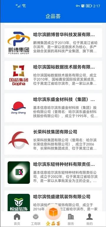哈尔滨市网上工商联app下载,哈尔滨市网上工商联,办公app,工商app