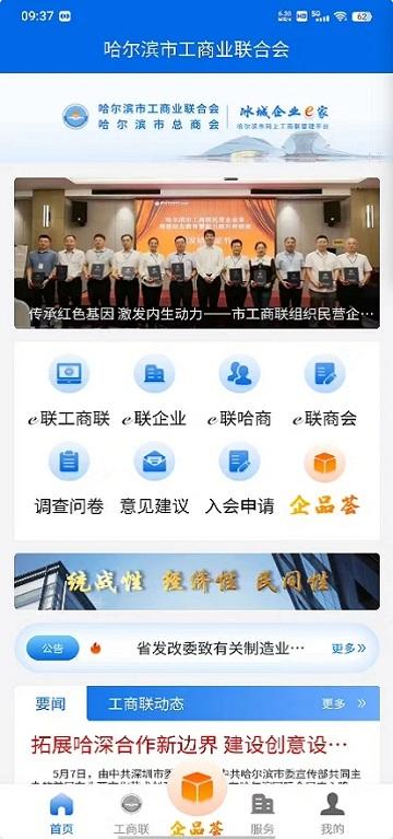 哈尔滨市网上工商联app下载,哈尔滨市网上工商联,办公app,工商app