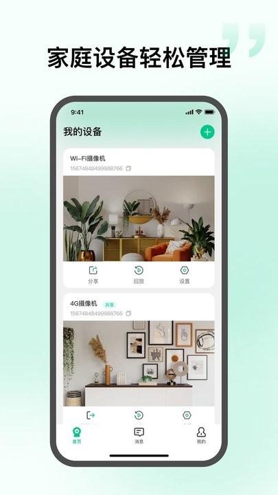 智慧视联app官方版下载,智慧视联,监控app