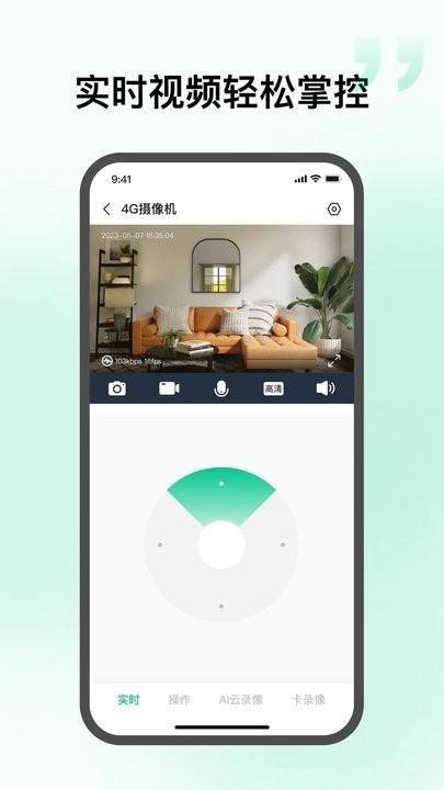 智慧视联app官方版下载,智慧视联,监控app