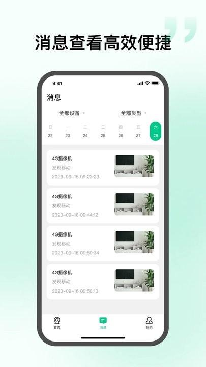 智慧视联app官方版下载,智慧视联,监控app