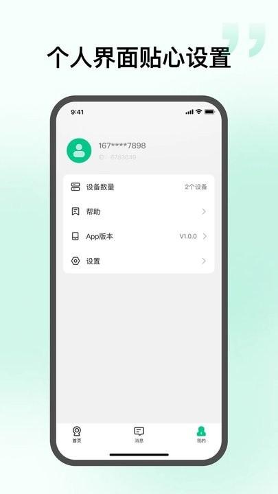 智慧视联app官方版下载,智慧视联,监控app