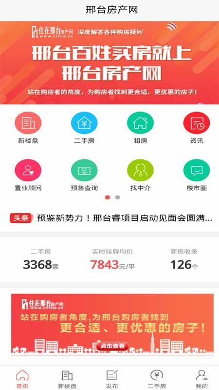 邢台房产网app下载,邢台房产网安卓版