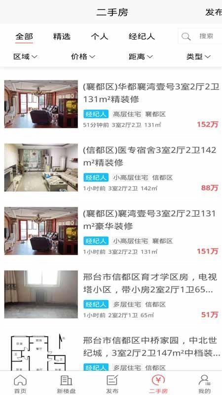 邢台房产网app下载,邢台房产网安卓版