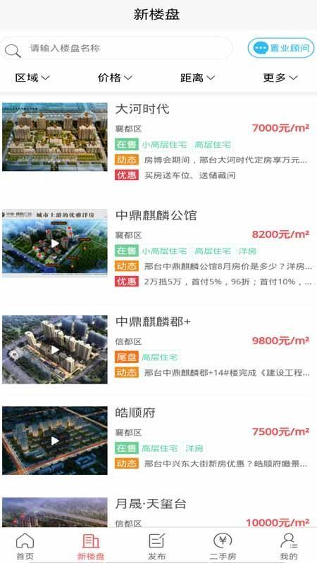 邢台房产网app下载,邢台房产网安卓版