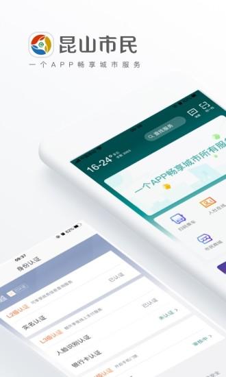 昆山市民手机app下载