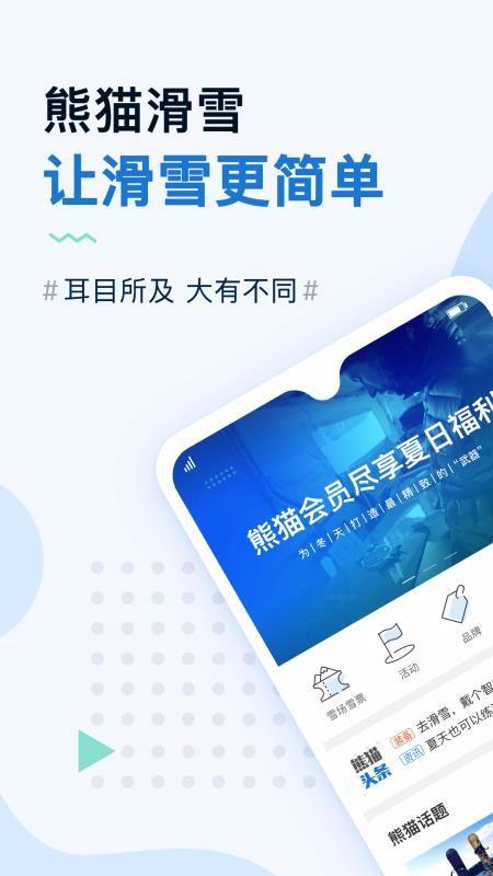 熊猫滑雪app下载,熊猫滑雪手机版
