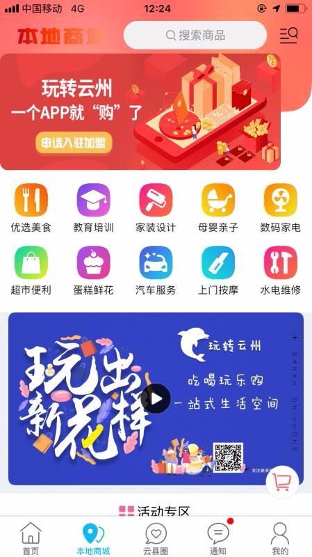 玩转云州app下载,玩转云州安卓版