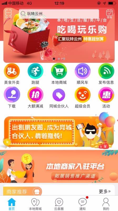 玩转云州app下载,玩转云州安卓版