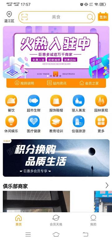 巨惠多平台下载,巨惠多,购物app,服务app