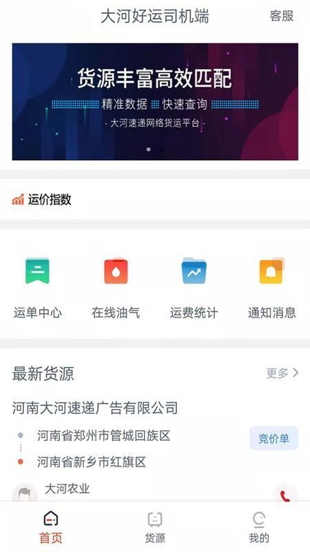 大河好运司机端app下载,大河好运司机端安卓版