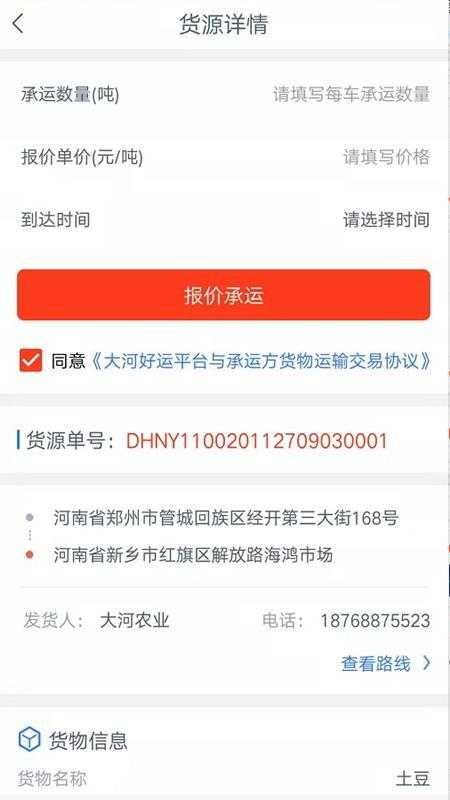 大河好运司机端app下载,大河好运司机端安卓版