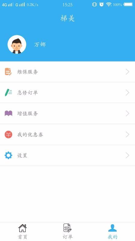 梯美app下载,梯美安卓版