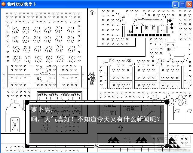找呀找呀找萝卜,找呀找呀找萝卜下载