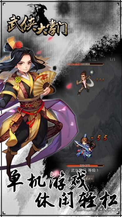 武侠大掌门内购破解版下载,武侠大掌门,武侠游戏,挂机游戏