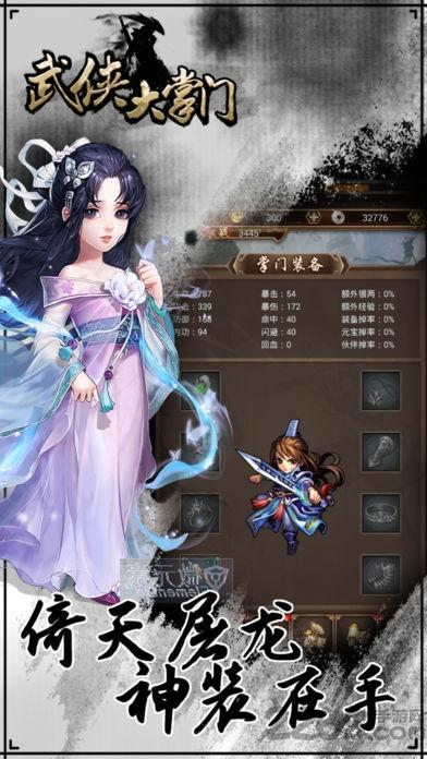 武侠大掌门内购破解版下载,武侠大掌门,武侠游戏,挂机游戏