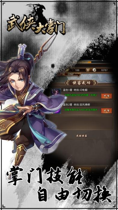 武侠大掌门内购破解版下载,武侠大掌门,武侠游戏,挂机游戏