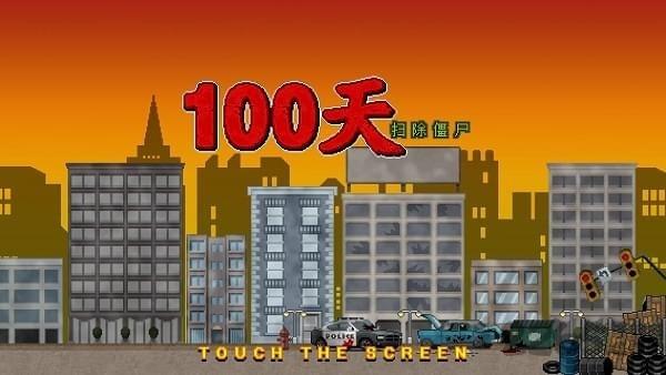 噩梦100天手机最新版下载,噩梦100天,吃鸡游戏,动作游戏